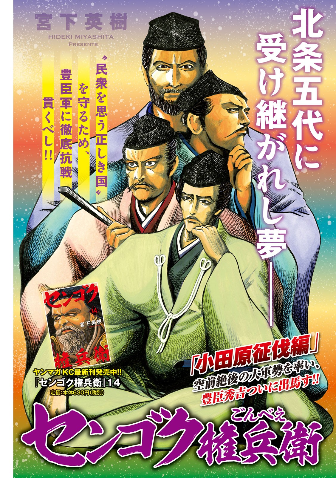 Sengoku Gonbee - Chapter 128 - Page 1