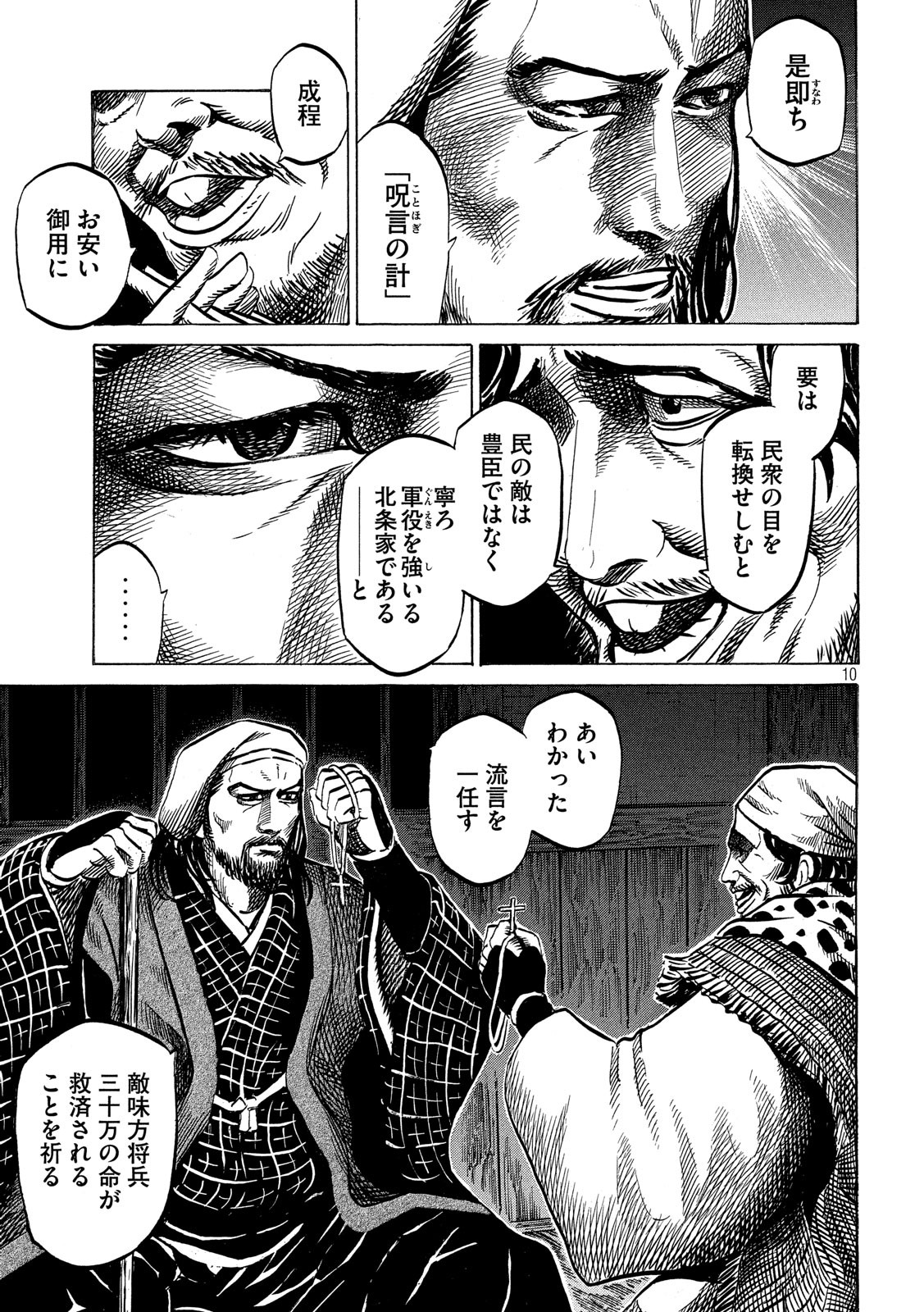 Sengoku Gonbee - Chapter 128 - Page 10