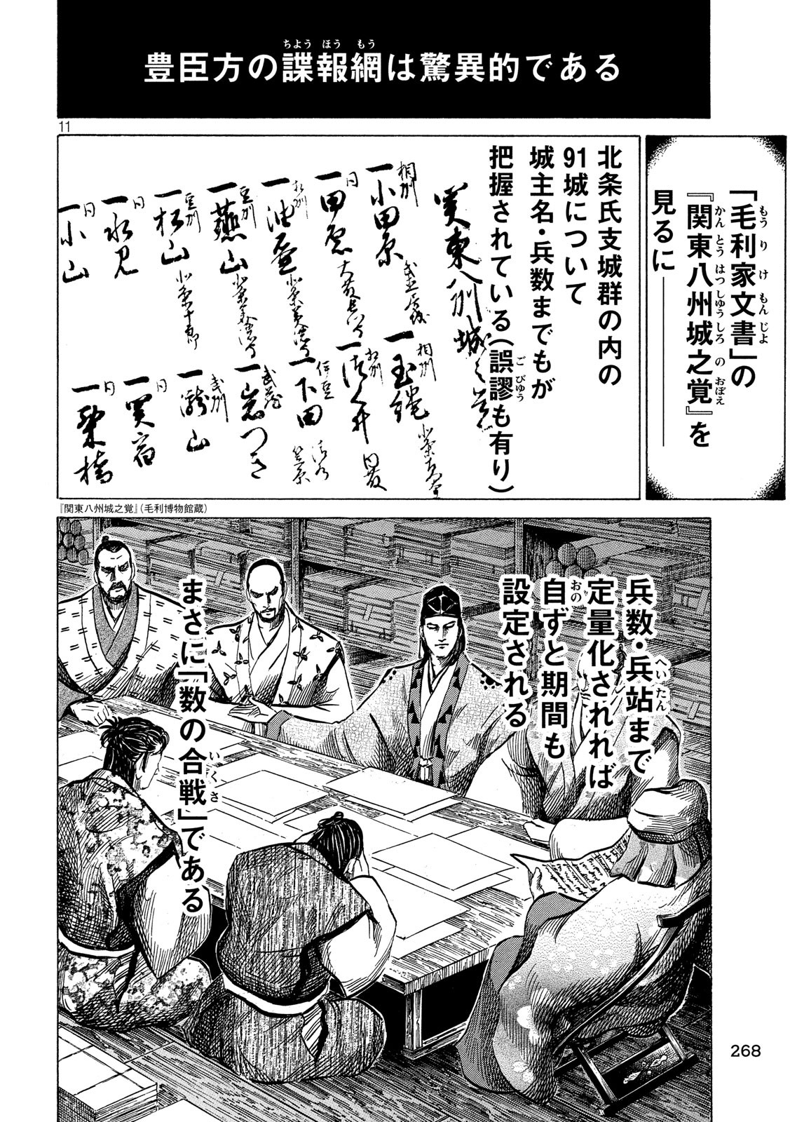 Sengoku Gonbee - Chapter 128 - Page 11