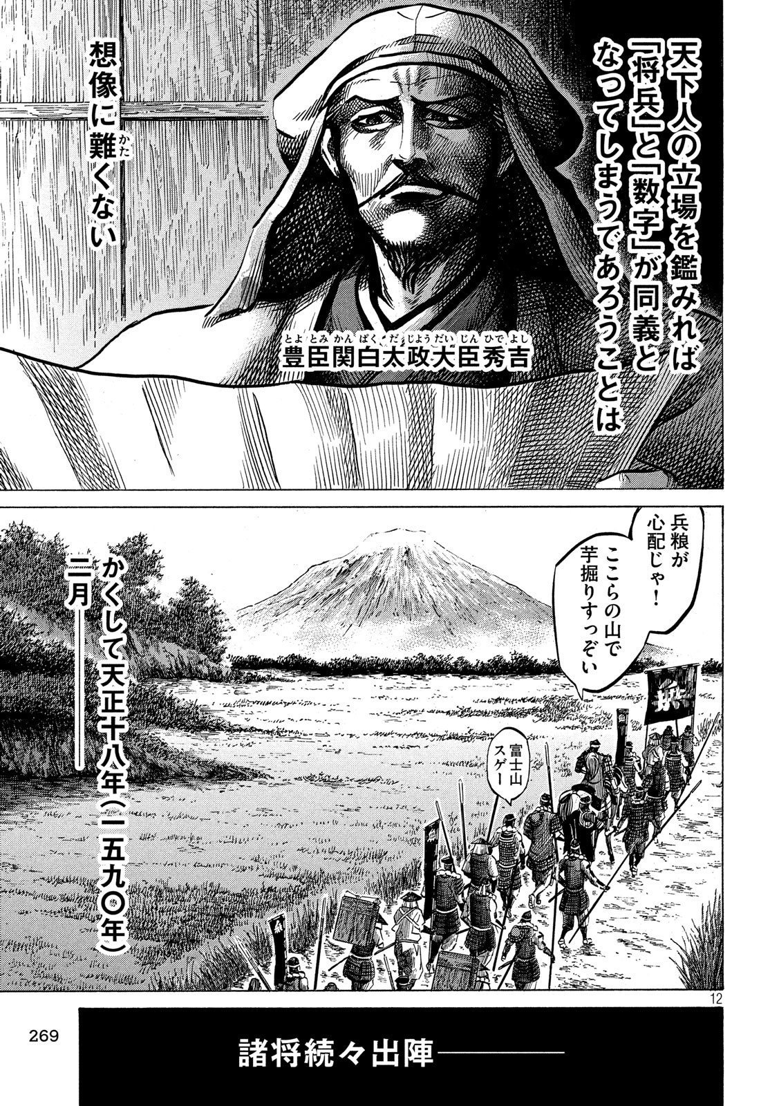 Sengoku Gonbee - Chapter 128 - Page 12