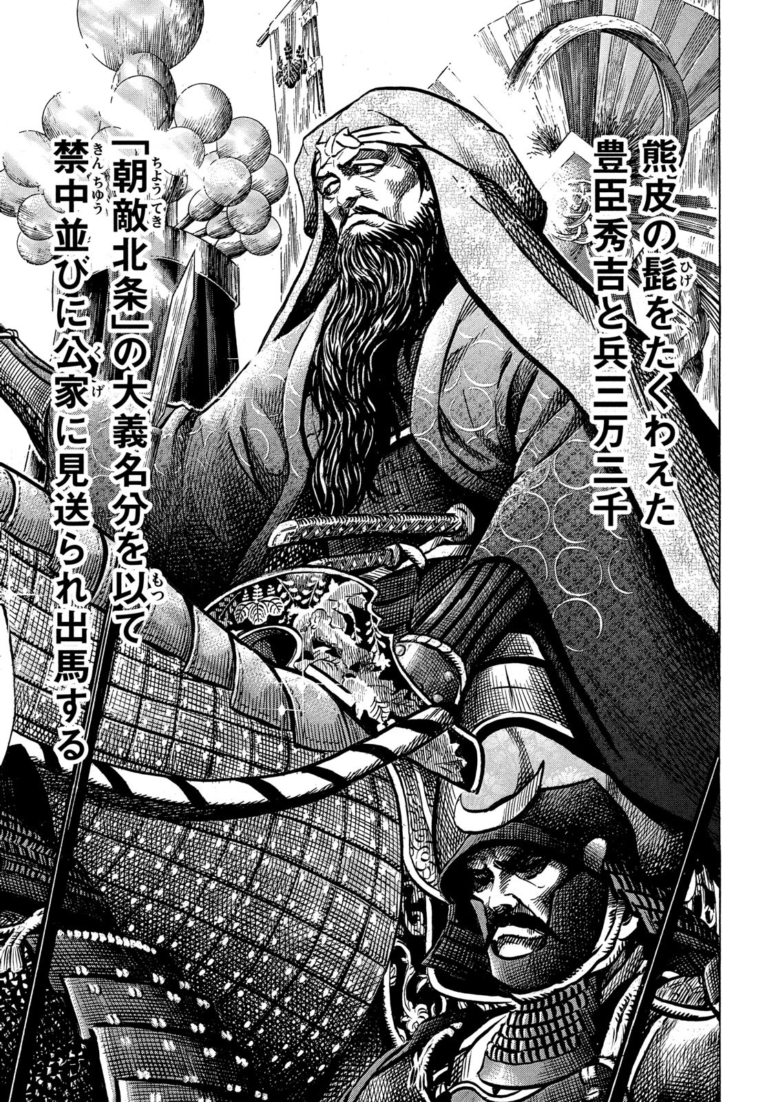 Sengoku Gonbee - Chapter 128 - Page 14