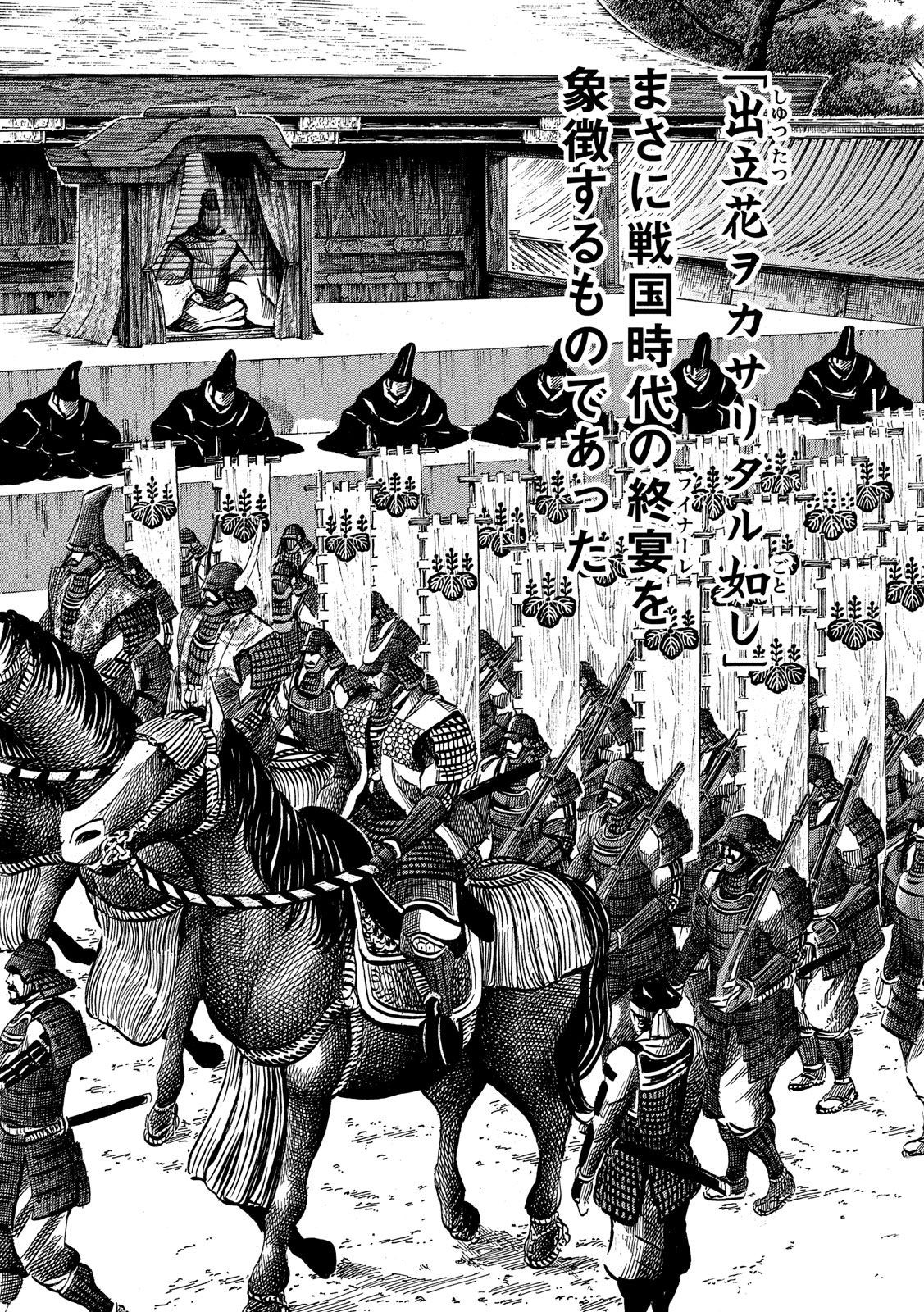 Sengoku Gonbee - Chapter 128 - Page 16