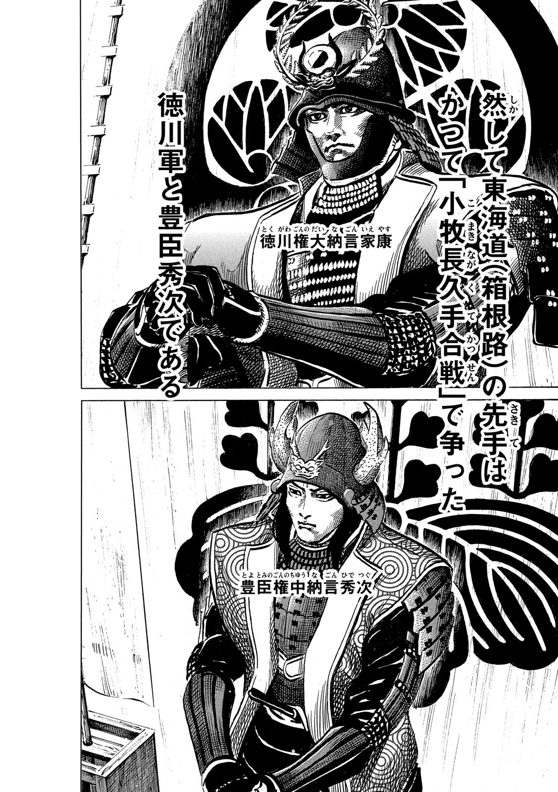 Sengoku Gonbee - Chapter 128 - Page 17