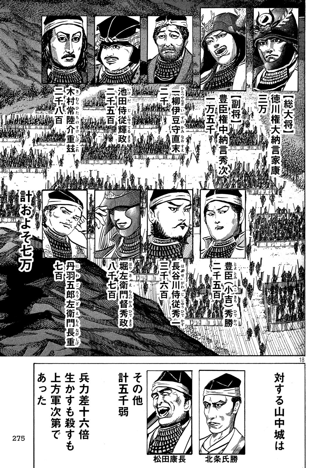 Sengoku Gonbee - Chapter 128 - Page 18