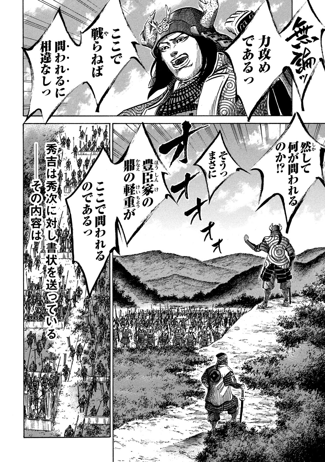 Sengoku Gonbee - Chapter 128 - Page 19