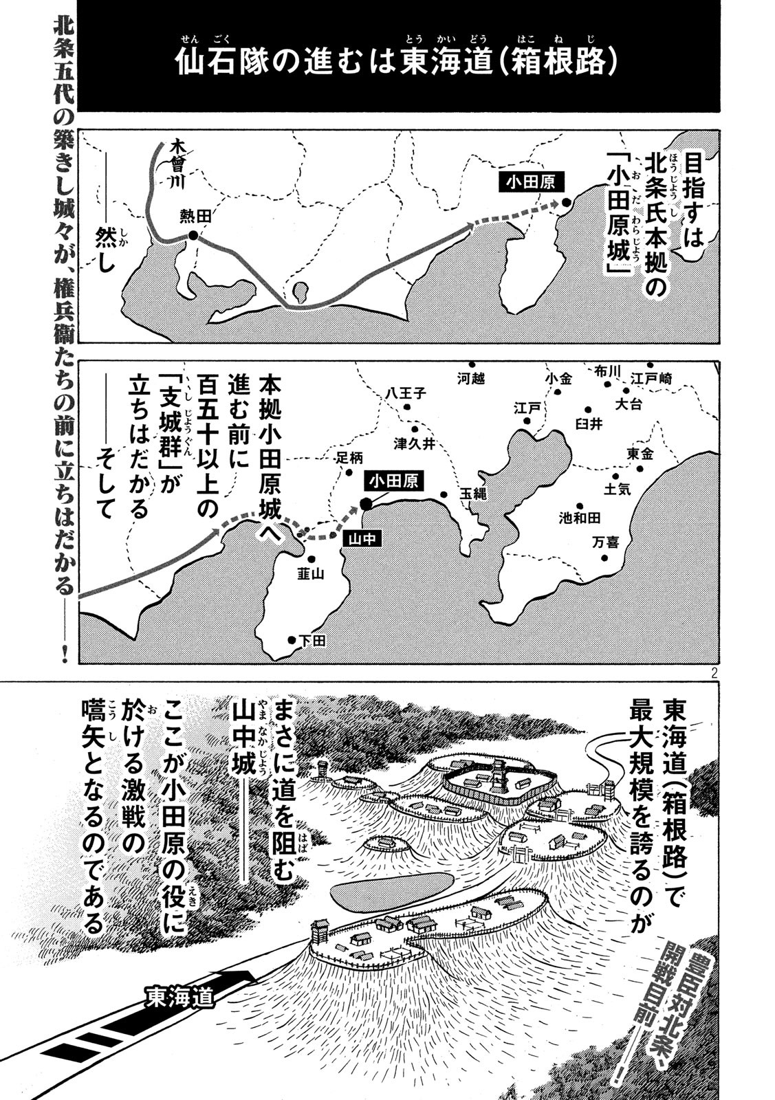 Sengoku Gonbee - Chapter 128 - Page 2