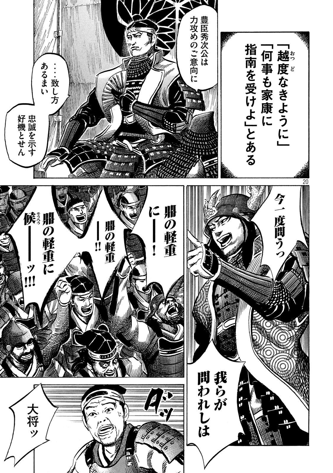 Sengoku Gonbee - Chapter 128 - Page 20