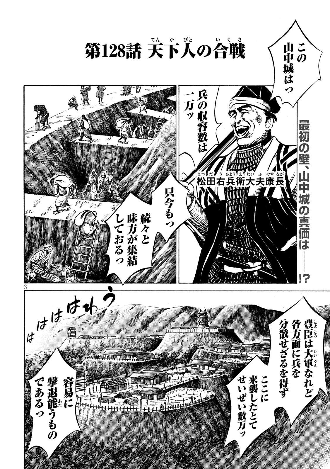 Sengoku Gonbee - Chapter 128 - Page 3