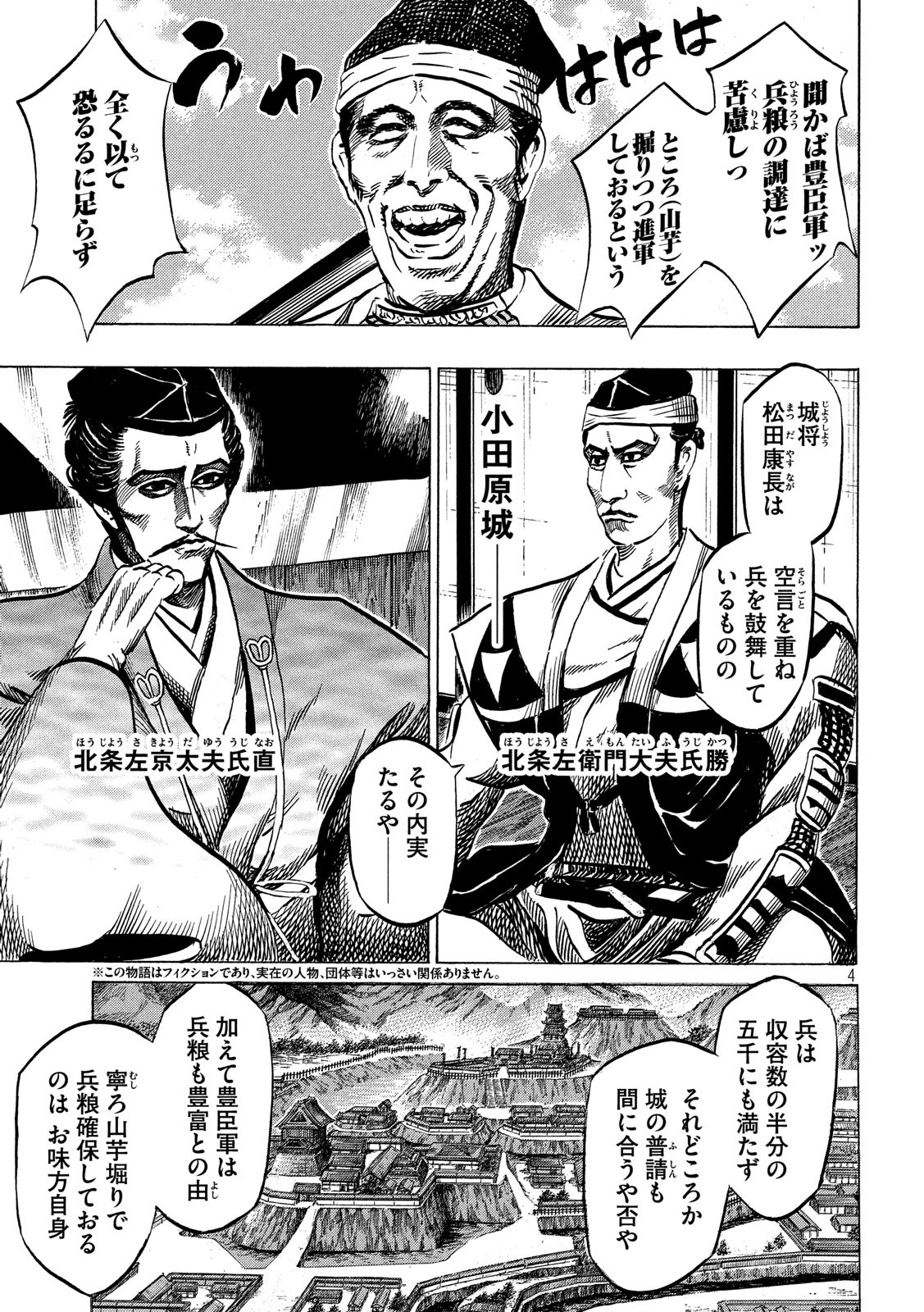 Sengoku Gonbee - Chapter 128 - Page 4