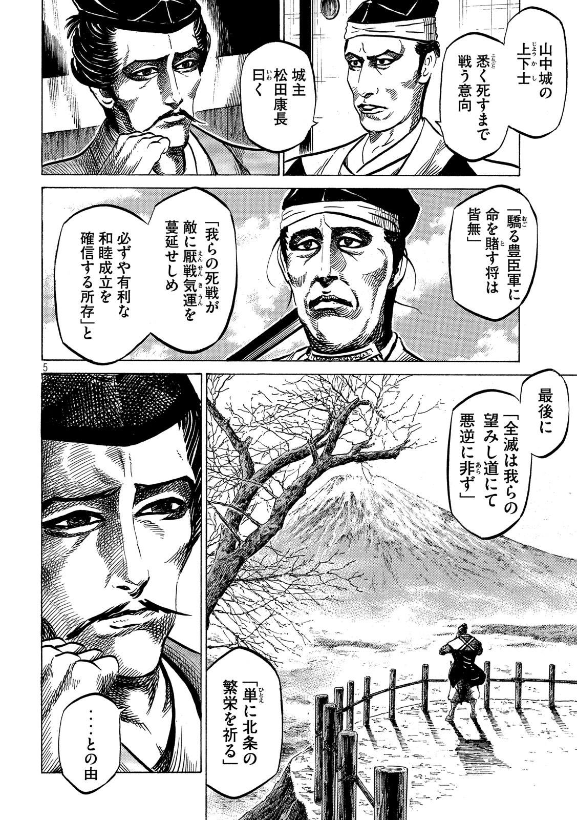 Sengoku Gonbee - Chapter 128 - Page 5