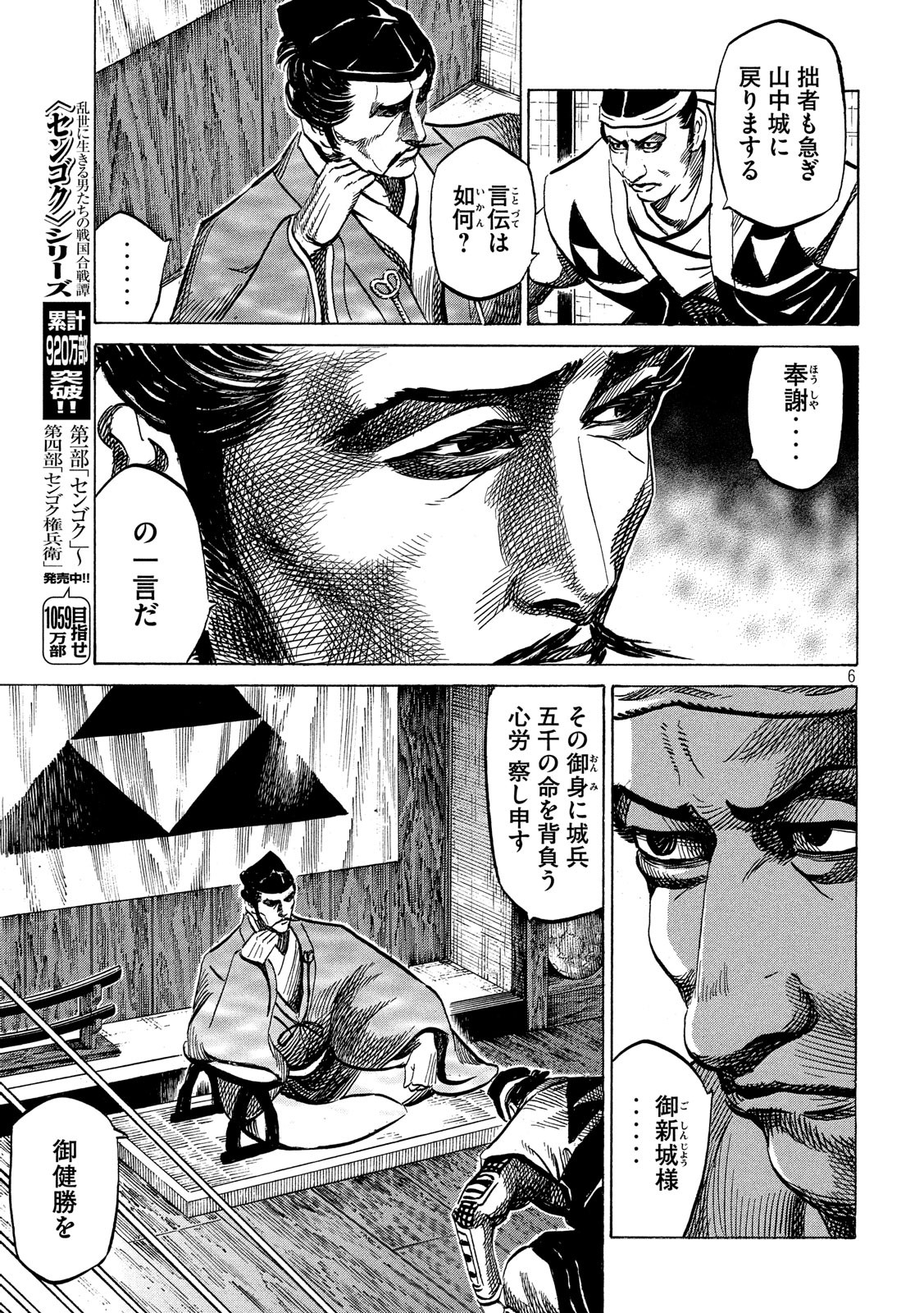 Sengoku Gonbee - Chapter 128 - Page 6