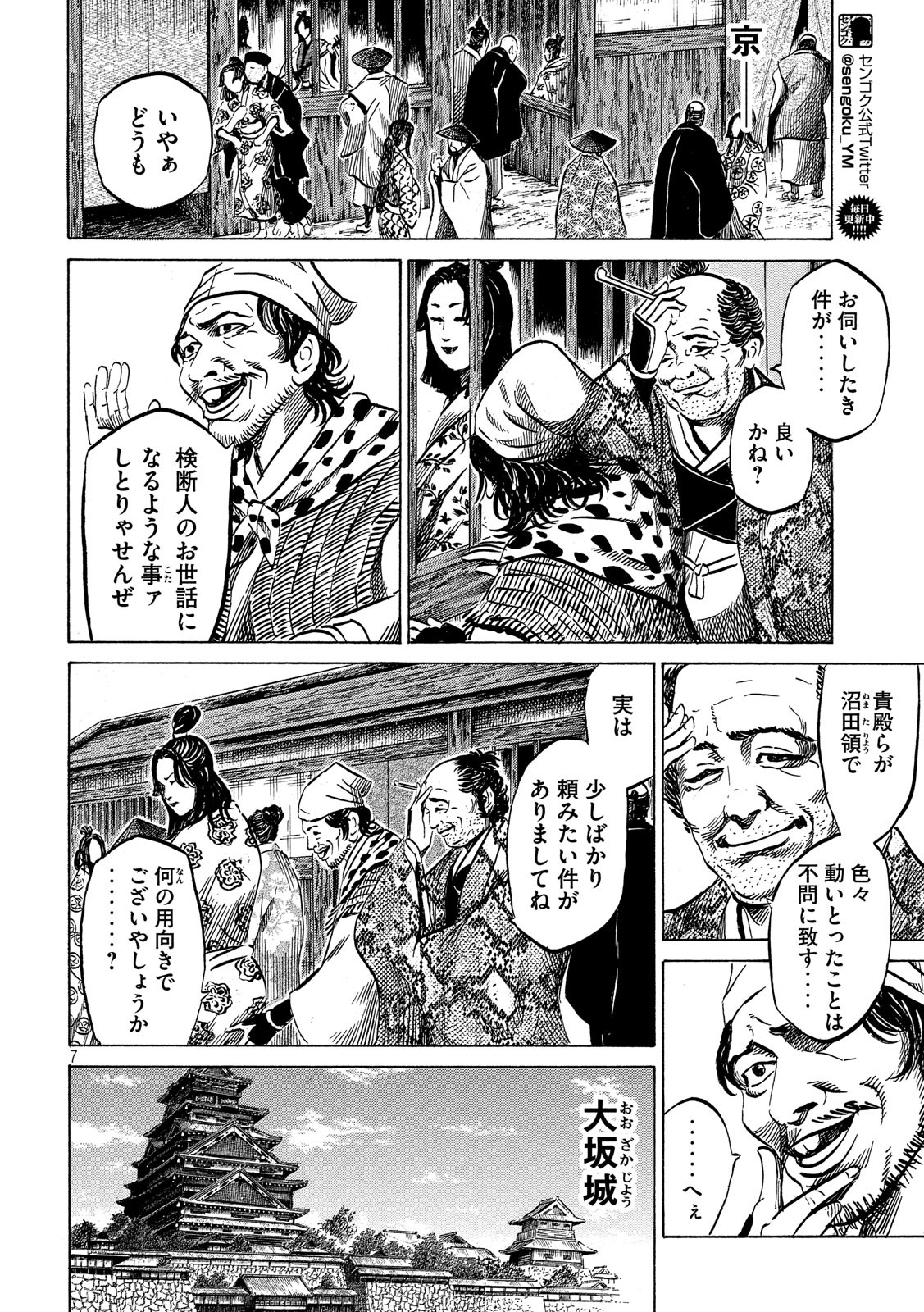 Sengoku Gonbee - Chapter 128 - Page 7