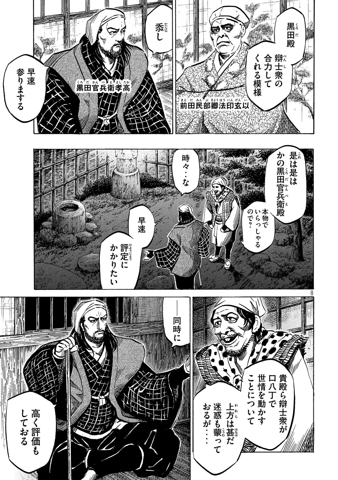 Sengoku Gonbee - Chapter 128 - Page 8
