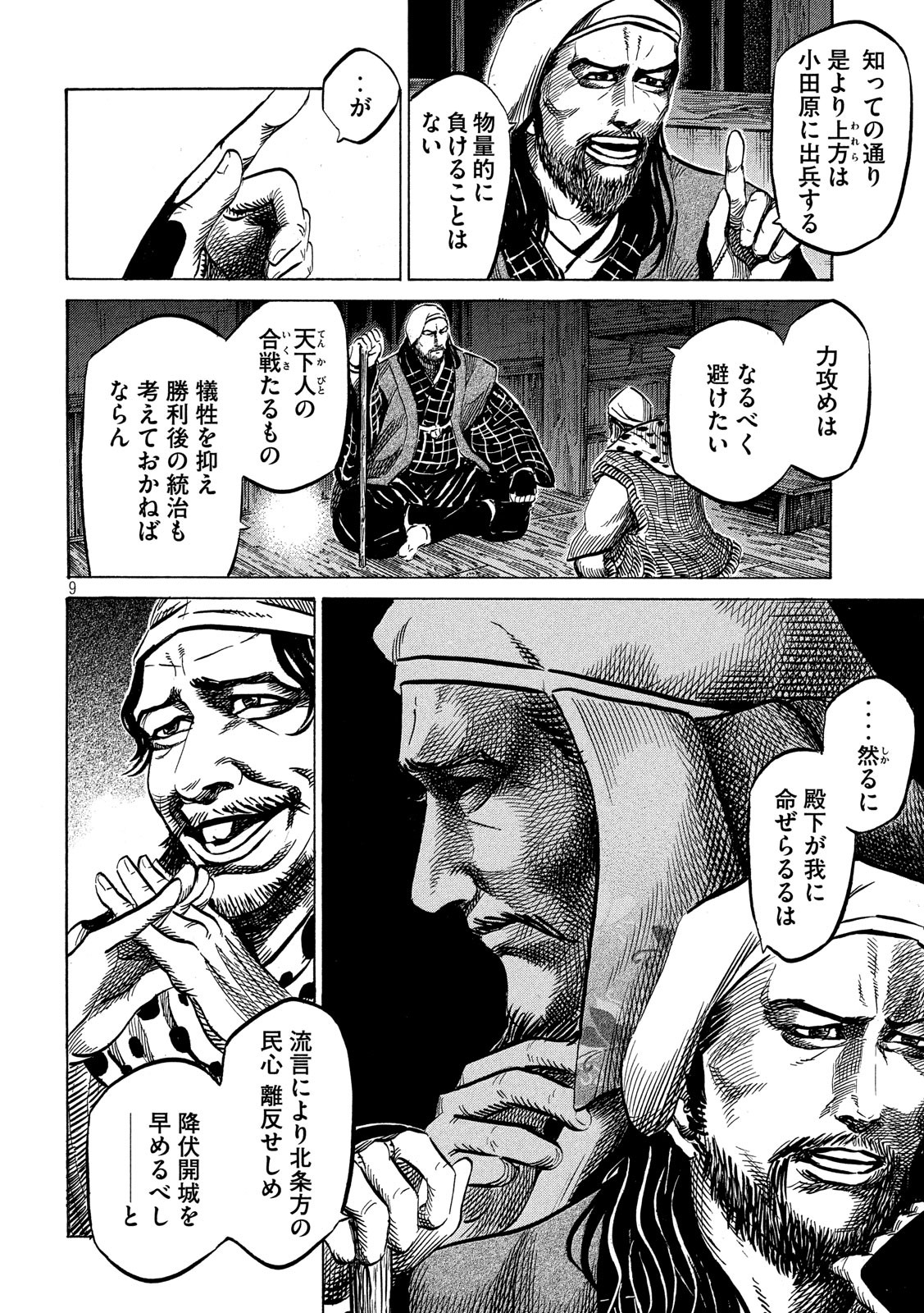 Sengoku Gonbee - Chapter 128 - Page 9