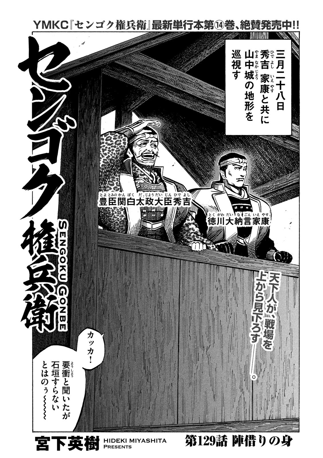 Sengoku Gonbee - Chapter 129 - Page 1