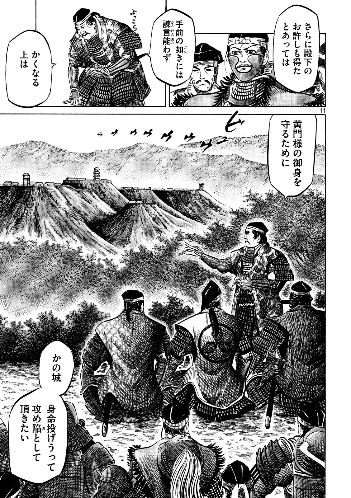 Sengoku Gonbee - Chapter 129 - Page 11