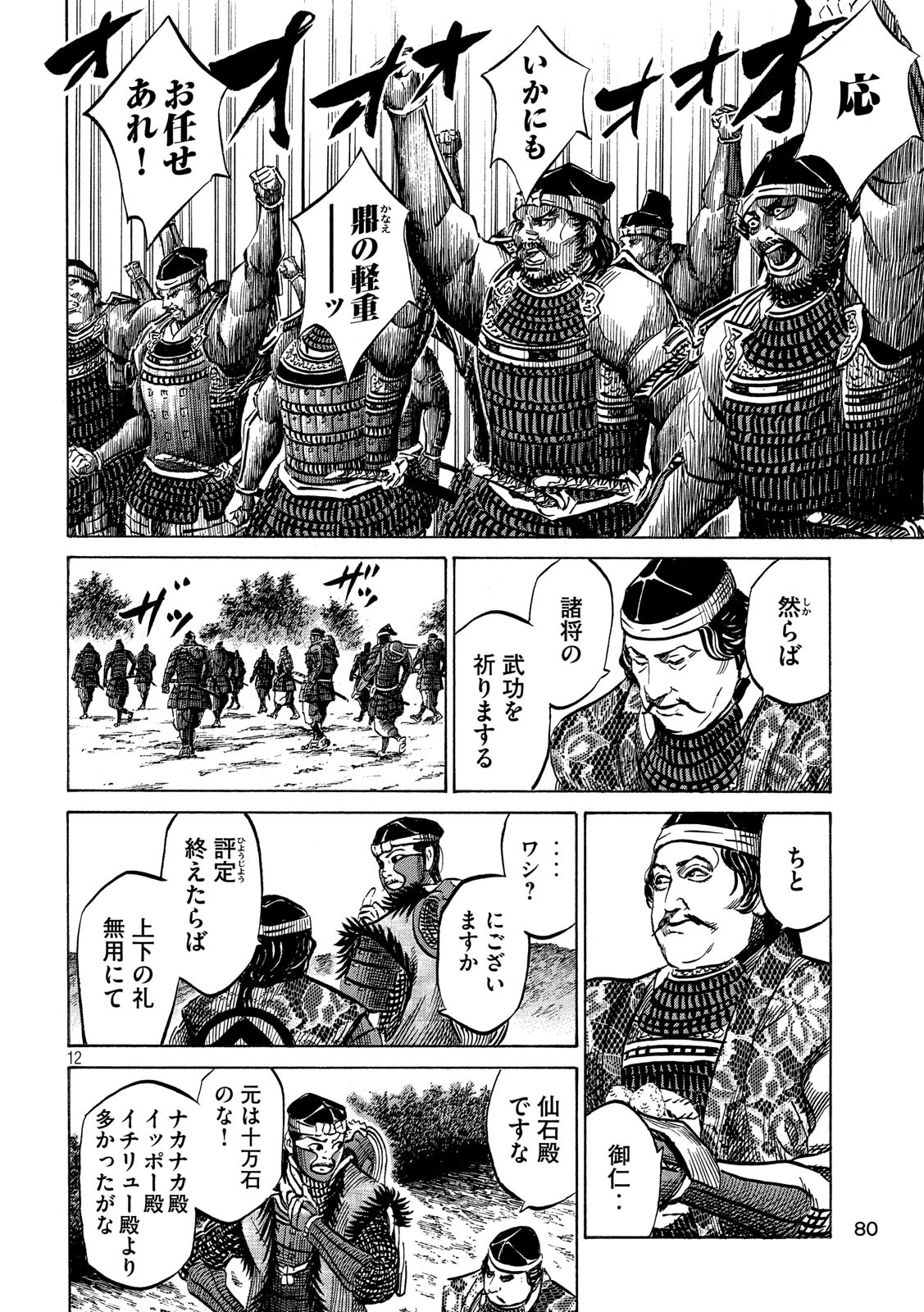 Sengoku Gonbee - Chapter 129 - Page 12