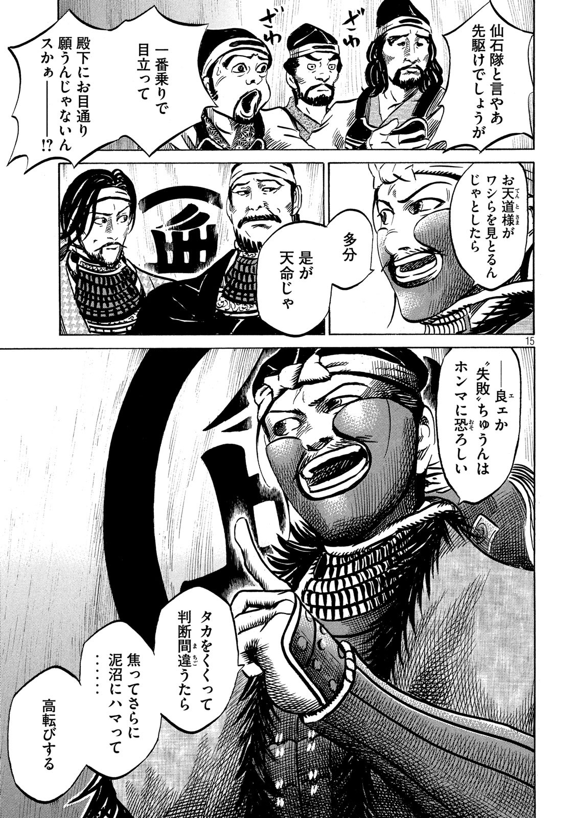 Sengoku Gonbee - Chapter 129 - Page 15
