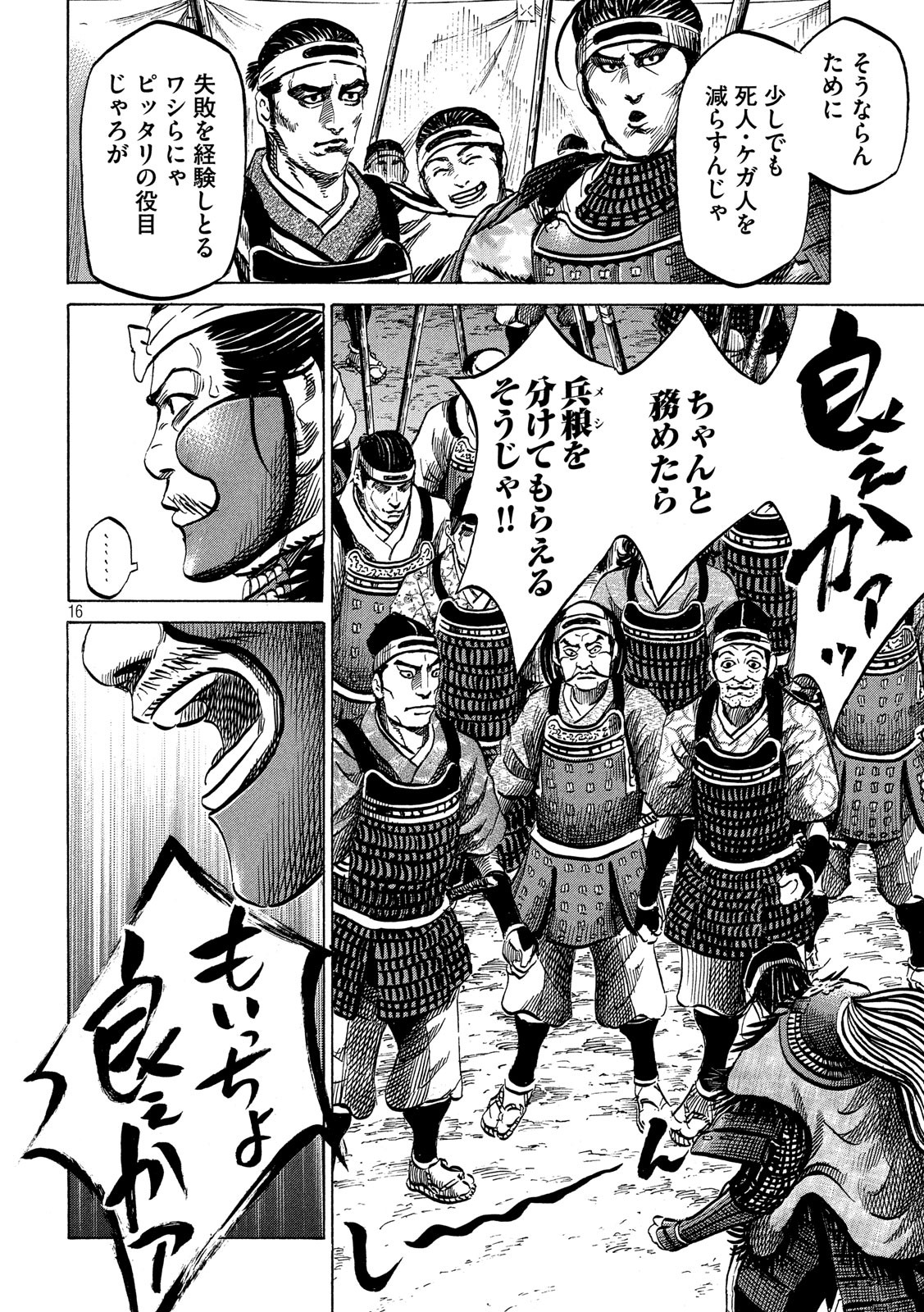 Sengoku Gonbee - Chapter 129 - Page 16