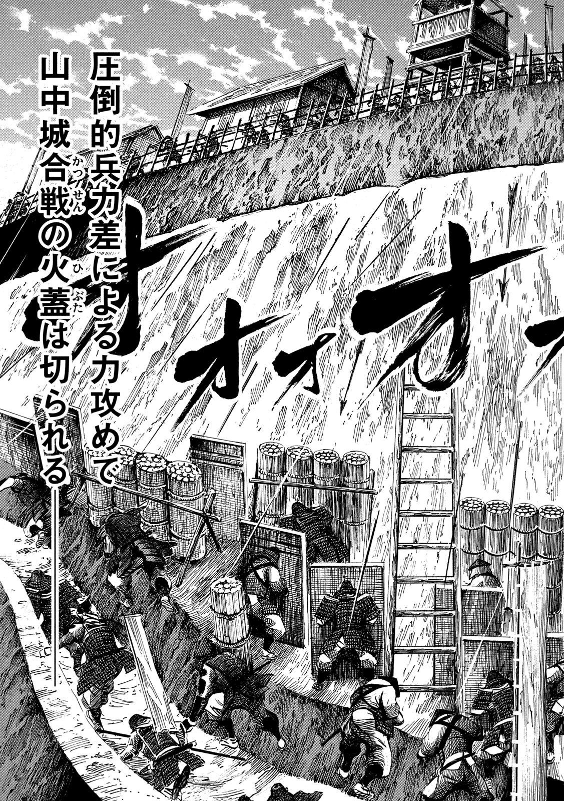 Sengoku Gonbee - Chapter 129 - Page 19