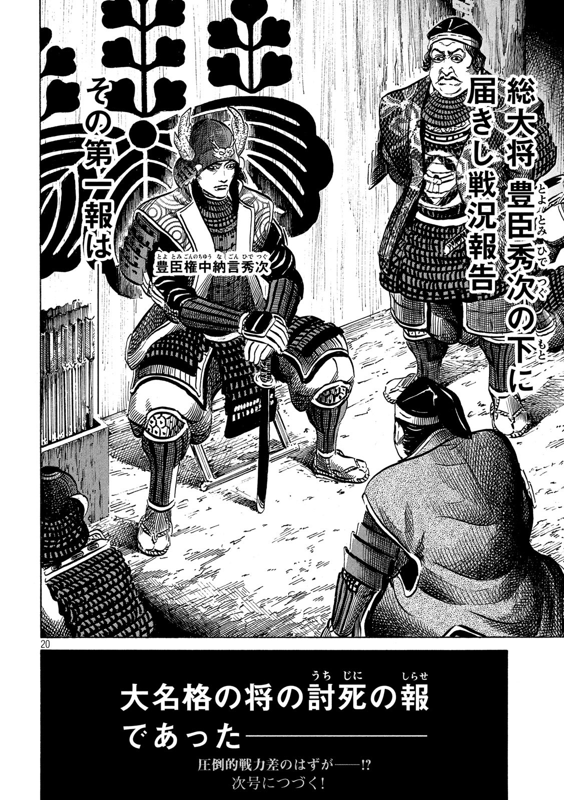 Sengoku Gonbee - Chapter 129 - Page 20