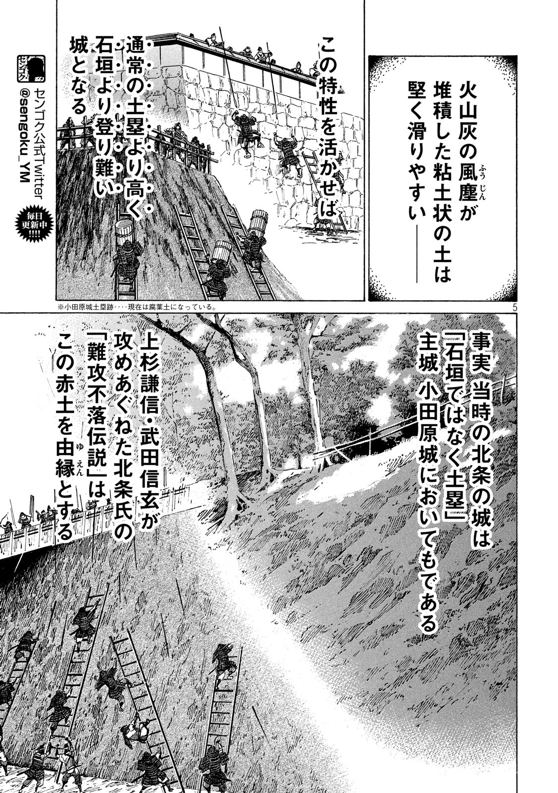 Sengoku Gonbee - Chapter 129 - Page 5