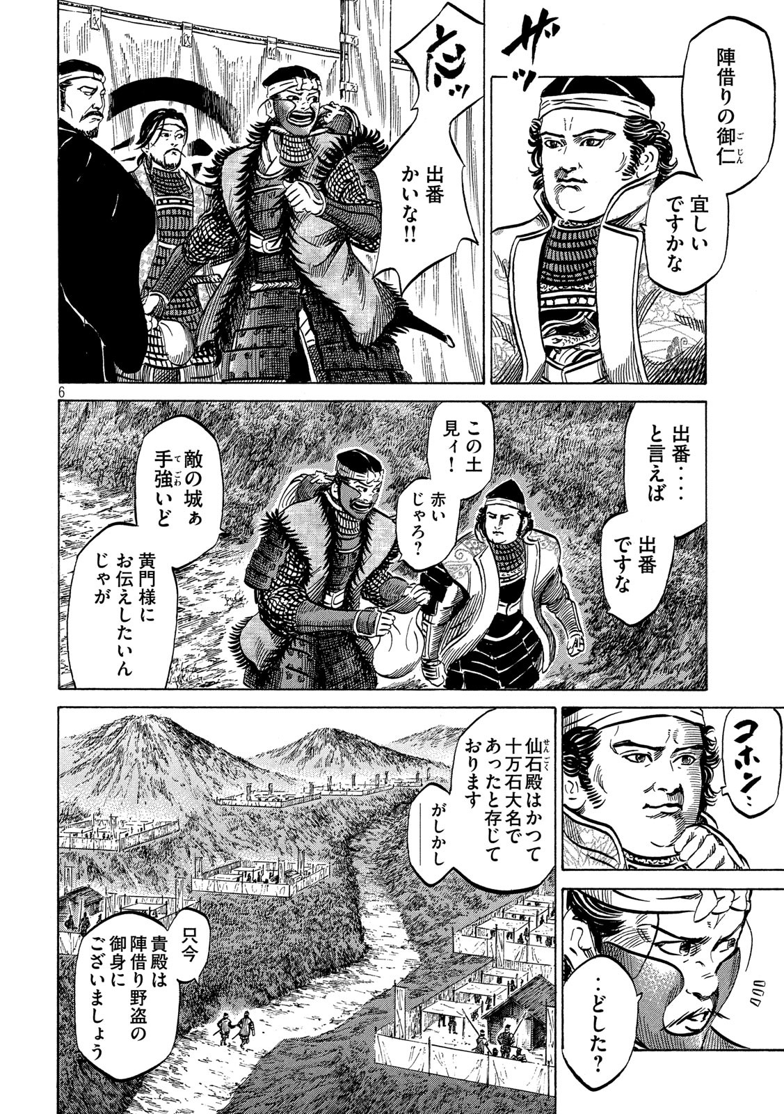 Sengoku Gonbee - Chapter 129 - Page 6