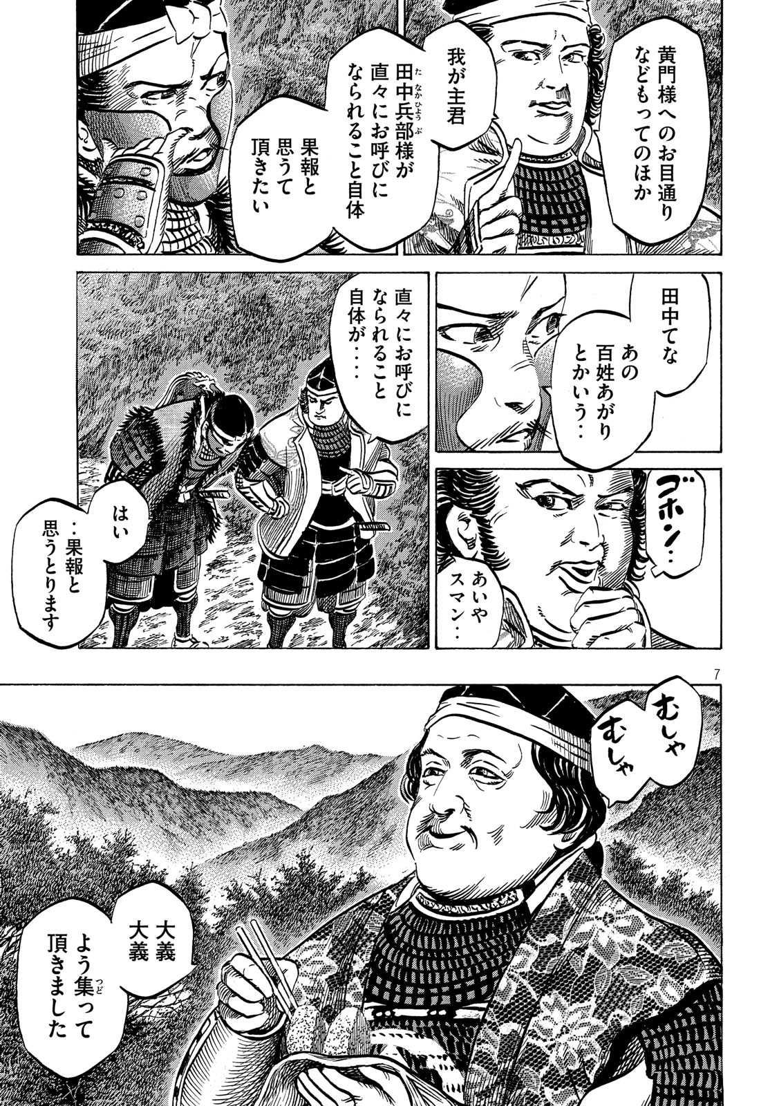 Sengoku Gonbee - Chapter 129 - Page 7