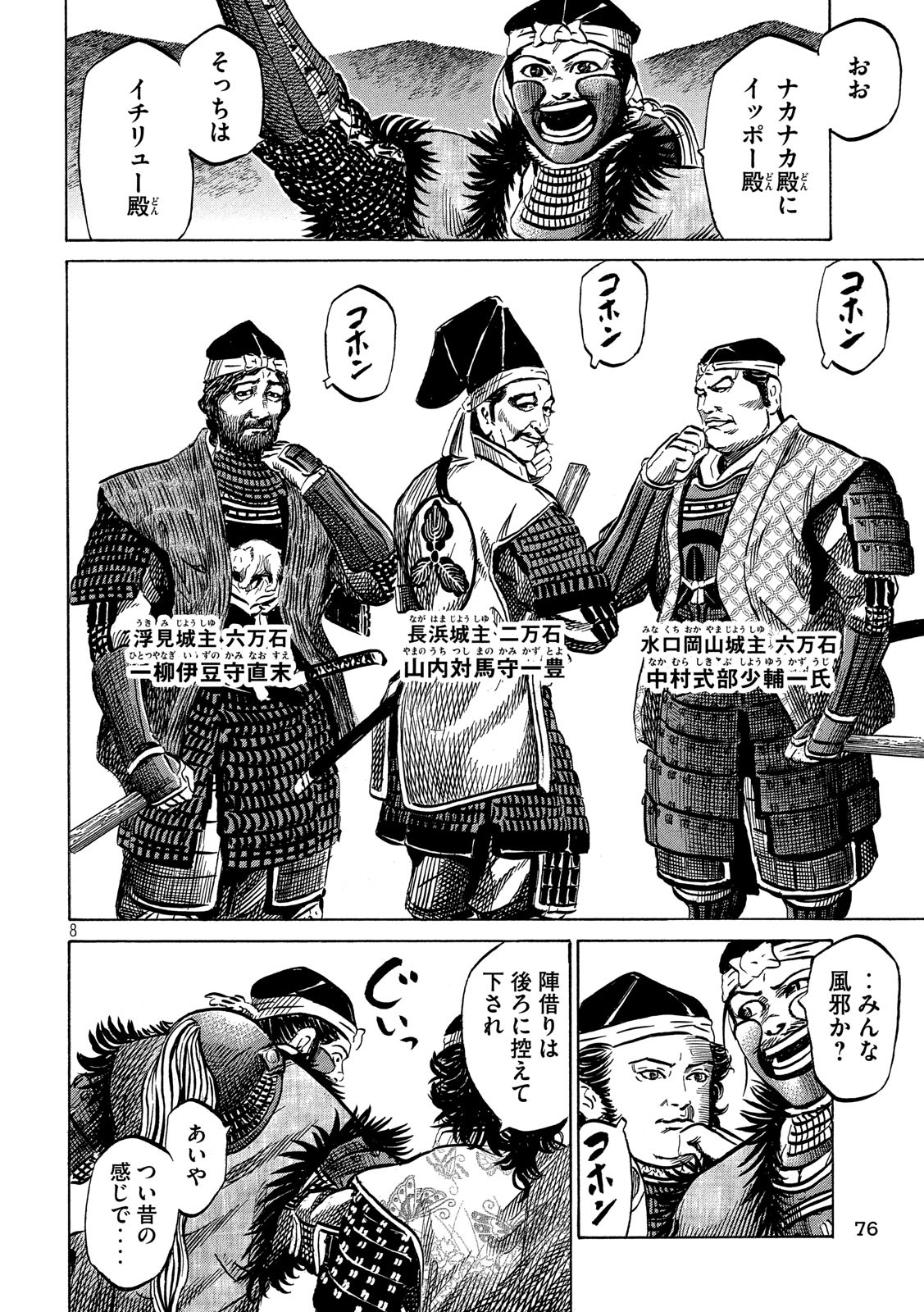 Sengoku Gonbee - Chapter 129 - Page 8