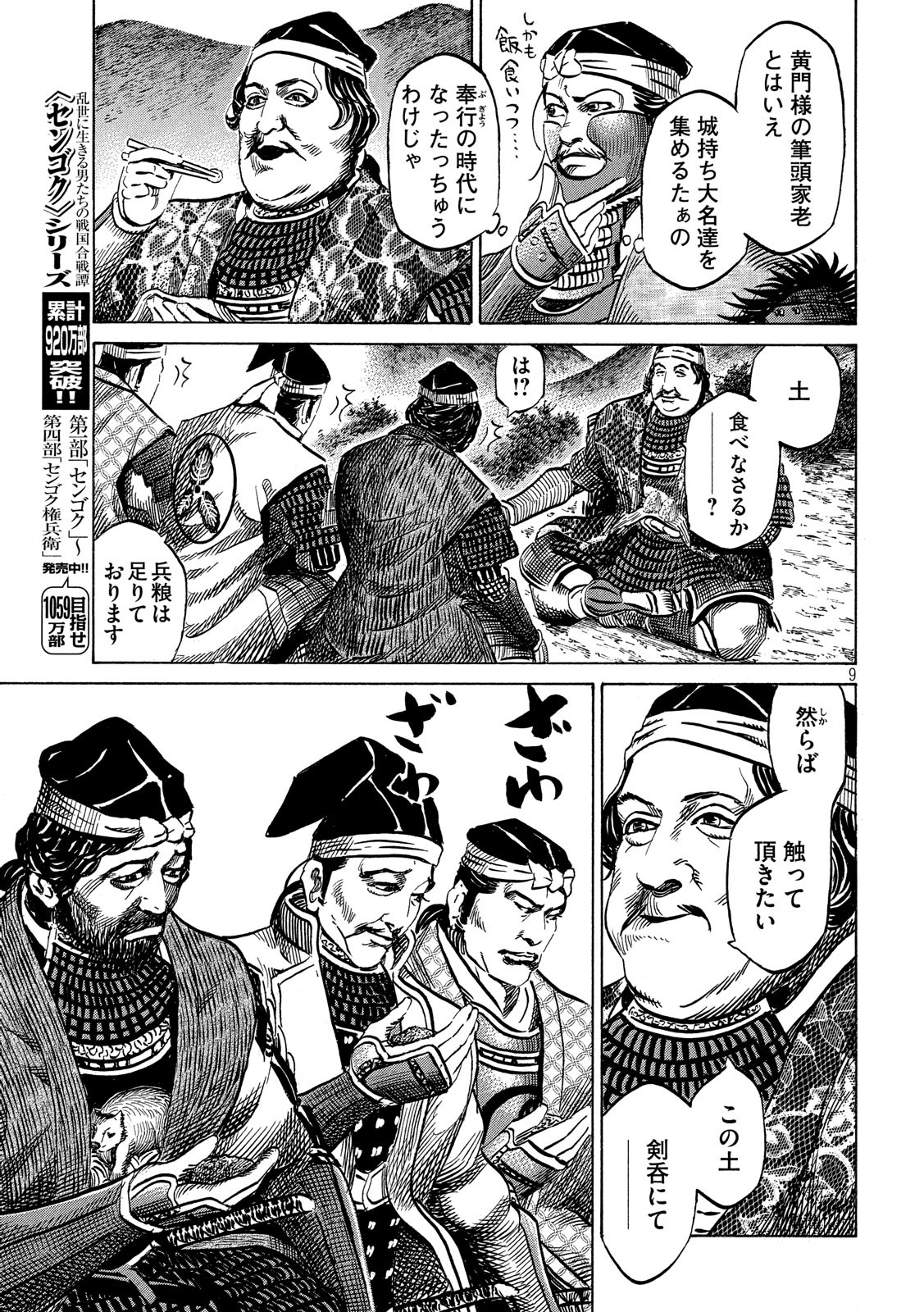 Sengoku Gonbee - Chapter 129 - Page 9