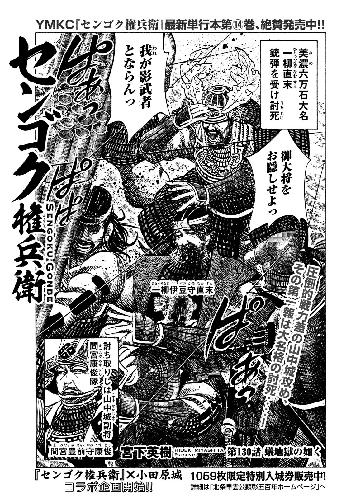 Sengoku Gonbee - Chapter 130 - Page 1