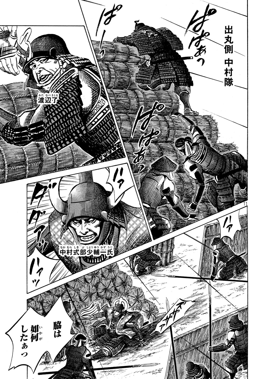 Sengoku Gonbee - Chapter 130 - Page 11
