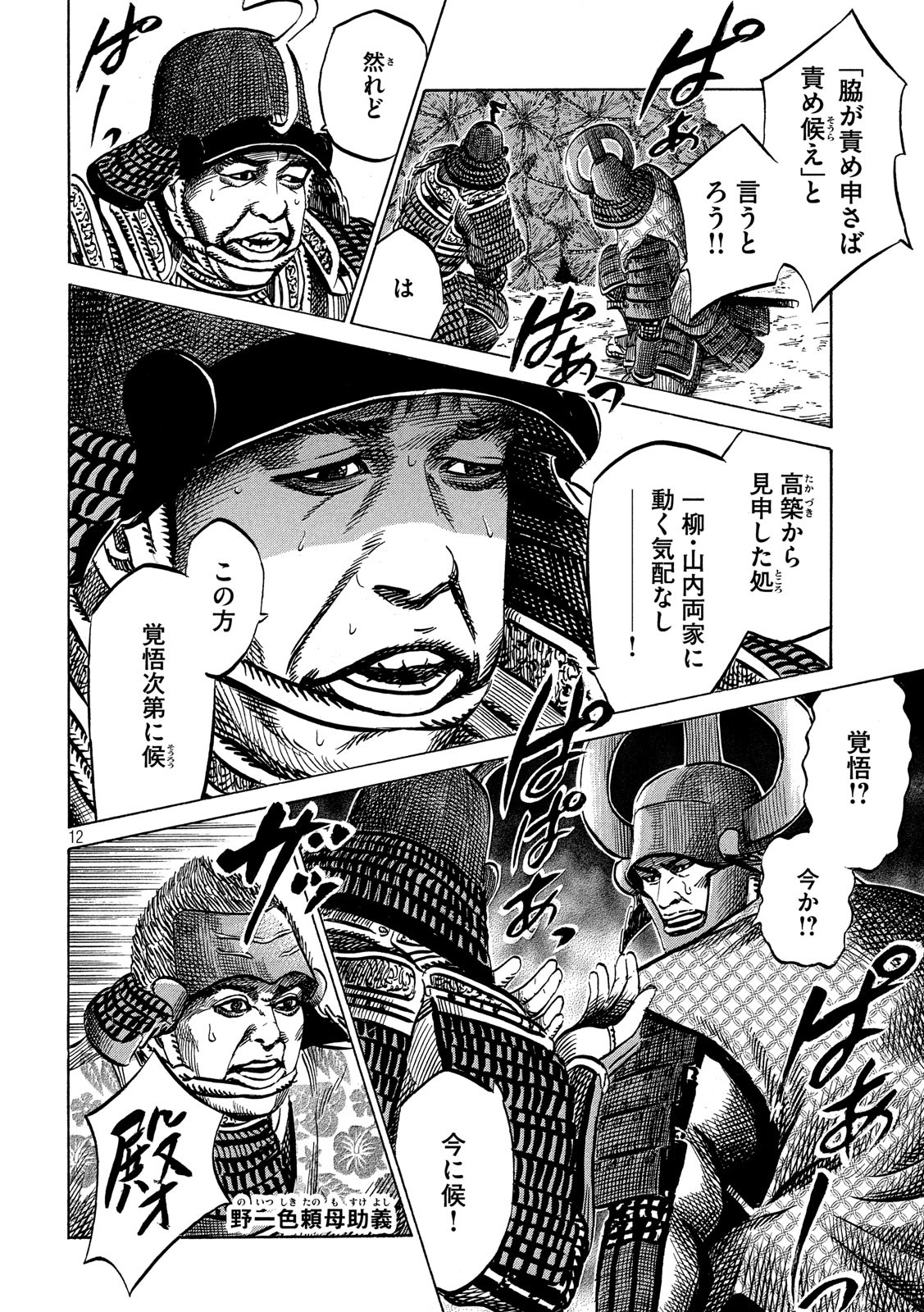 Sengoku Gonbee - Chapter 130 - Page 12