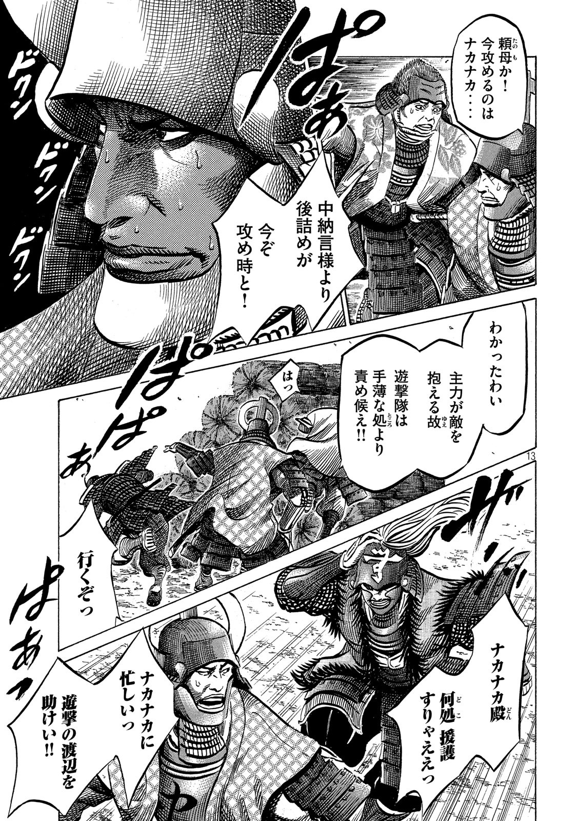 Sengoku Gonbee - Chapter 130 - Page 13