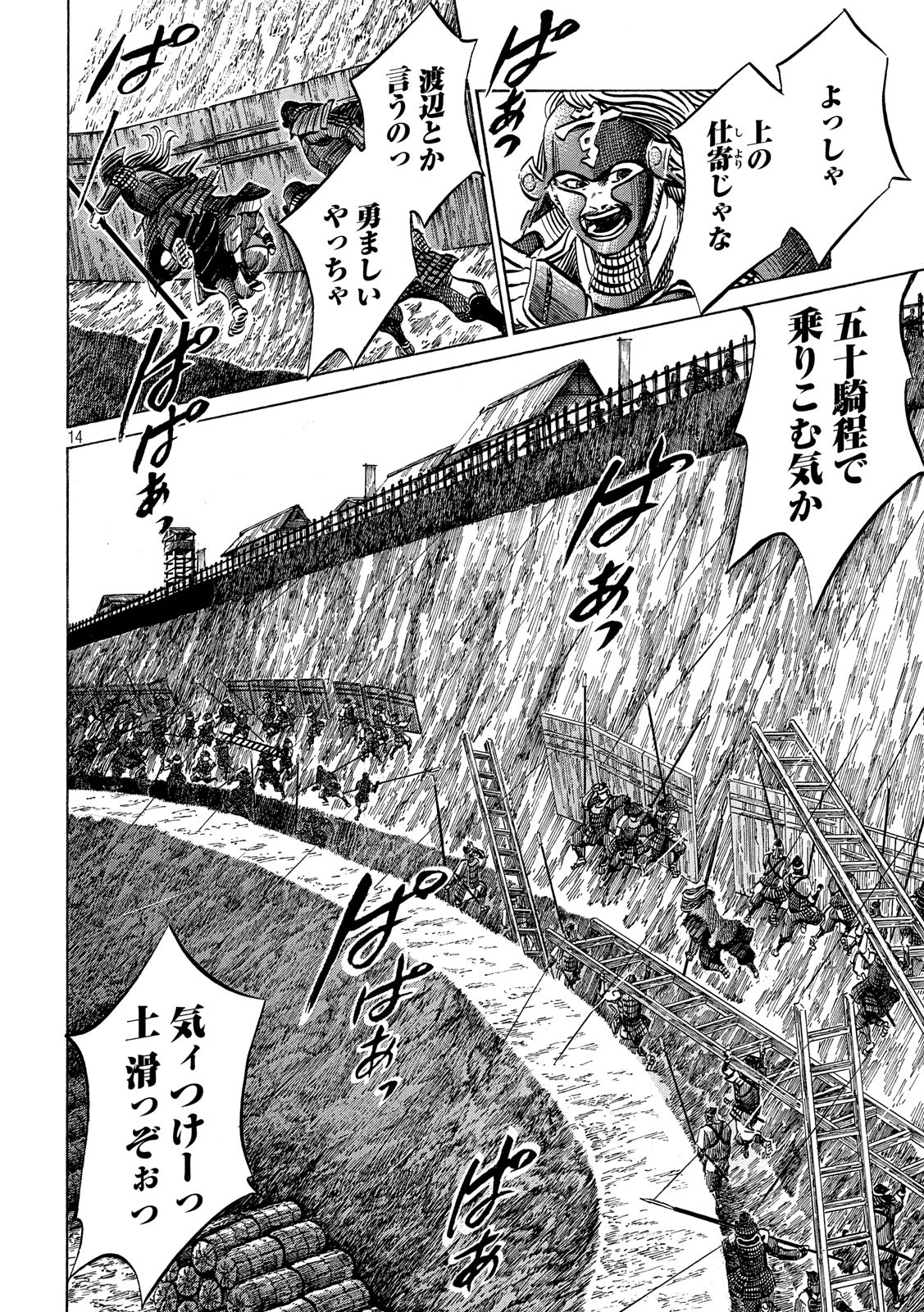 Sengoku Gonbee - Chapter 130 - Page 14