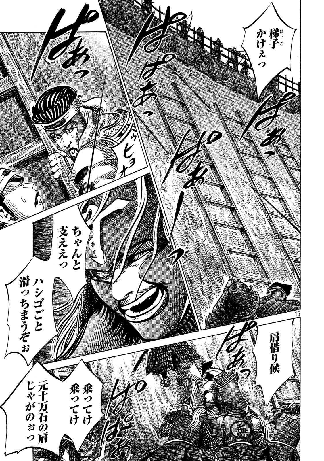 Sengoku Gonbee - Chapter 130 - Page 15