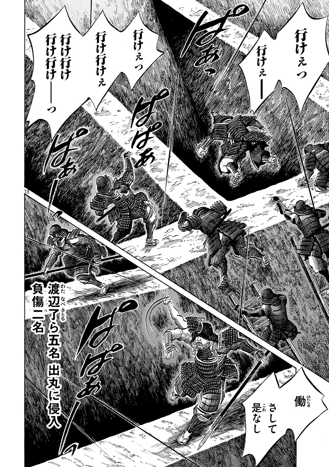 Sengoku Gonbee - Chapter 130 - Page 18