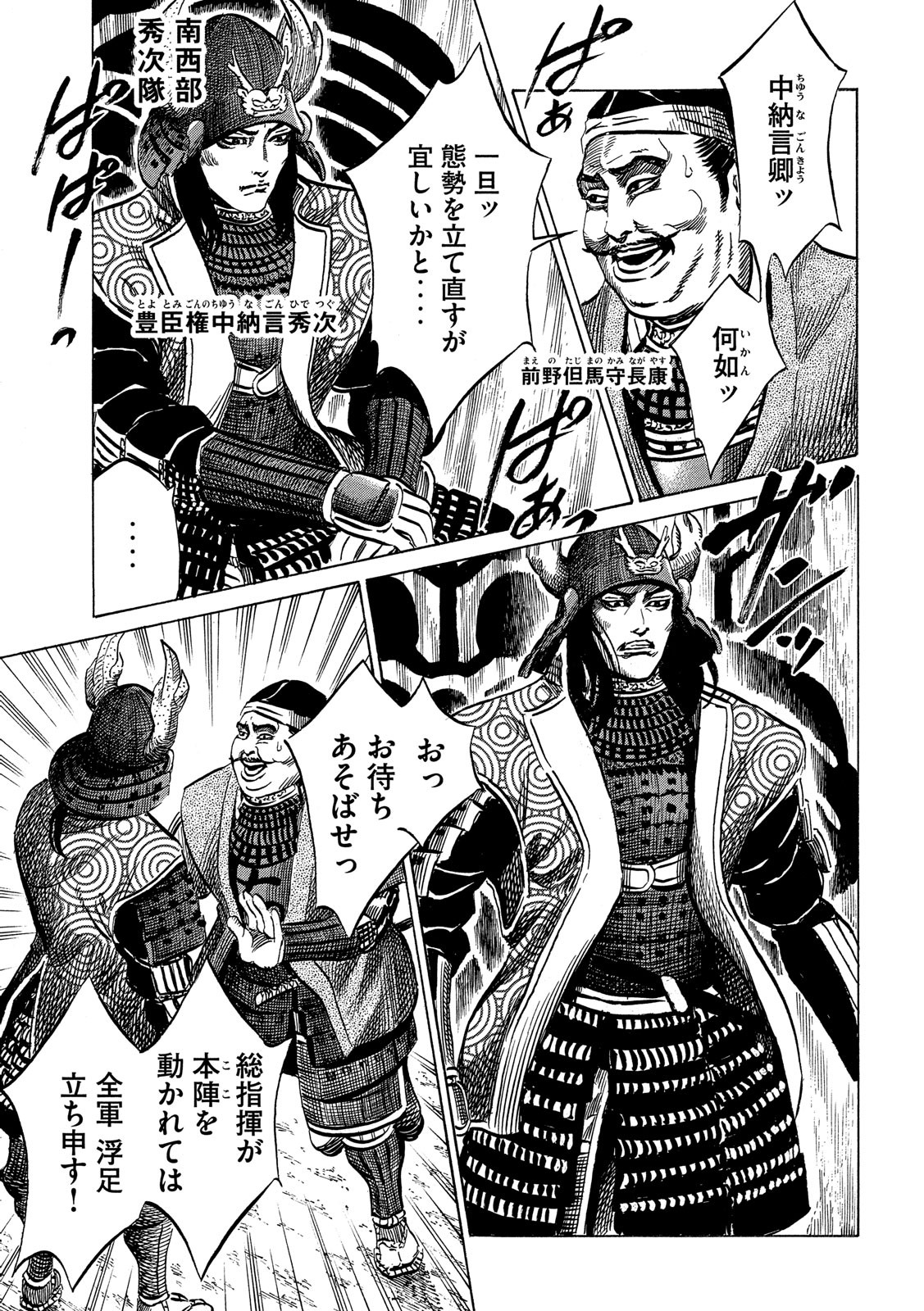 Sengoku Gonbee - Chapter 130 - Page 3