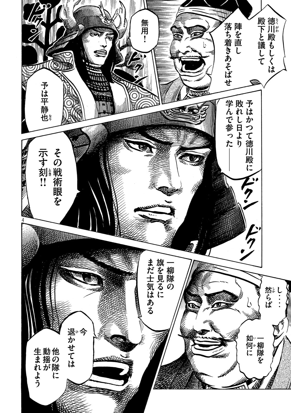 Sengoku Gonbee - Chapter 130 - Page 4