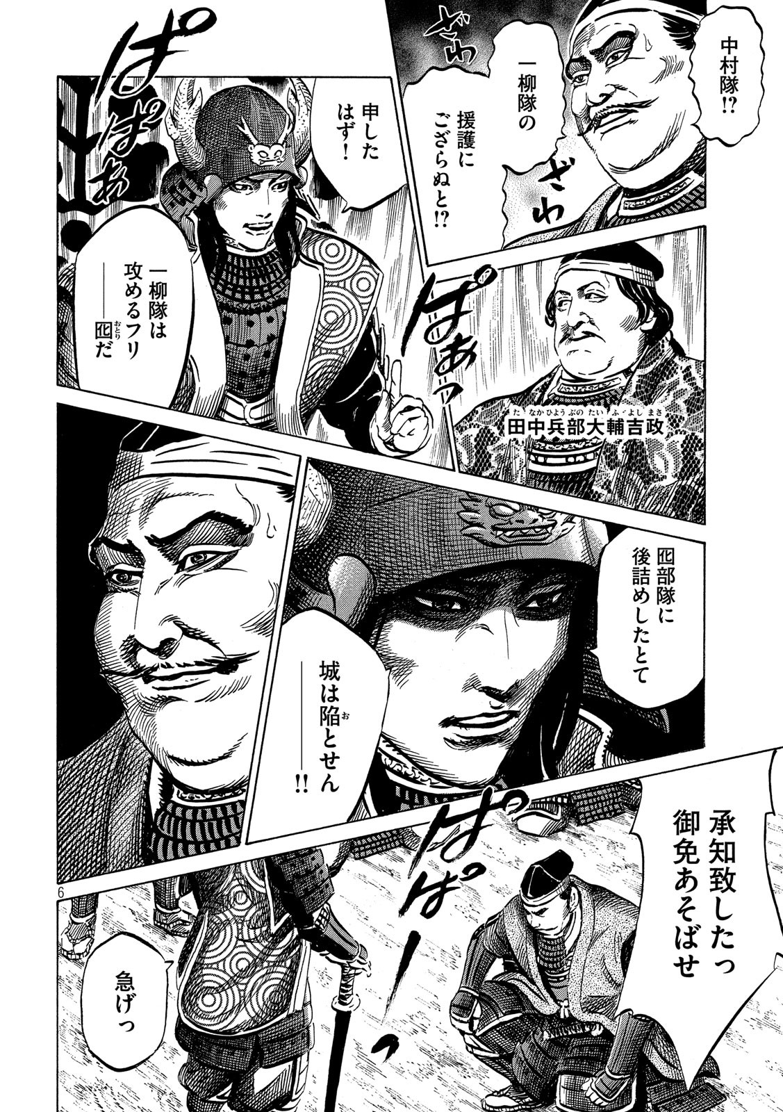 Sengoku Gonbee - Chapter 130 - Page 6