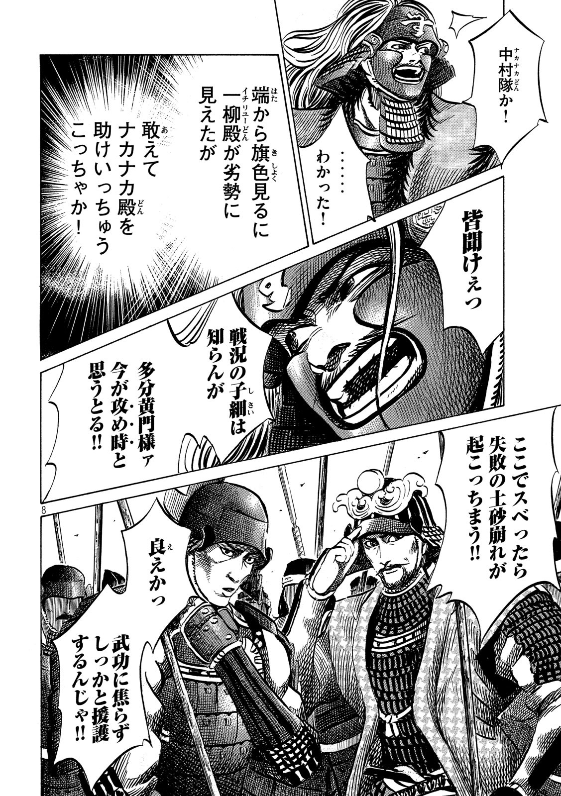 Sengoku Gonbee - Chapter 130 - Page 8