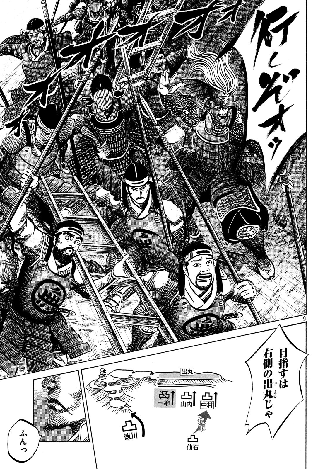 Sengoku Gonbee - Chapter 130 - Page 9