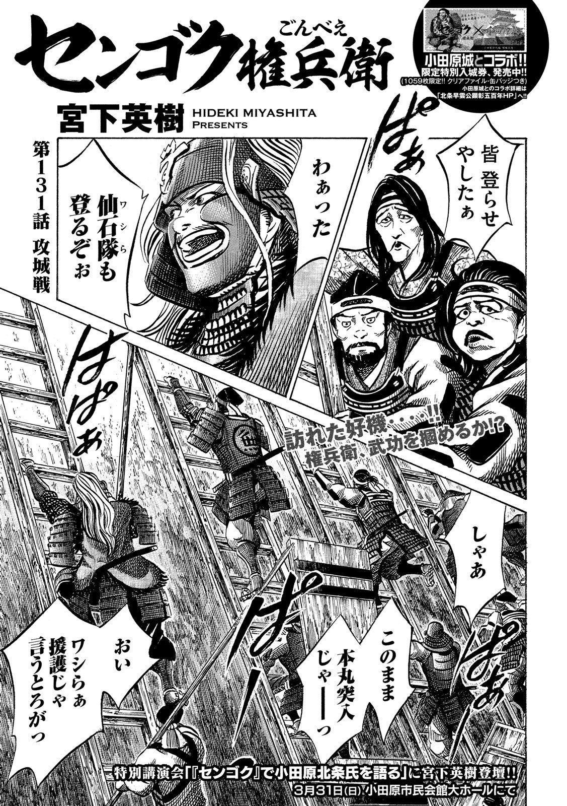 Sengoku Gonbee - Chapter 131 - Page 1