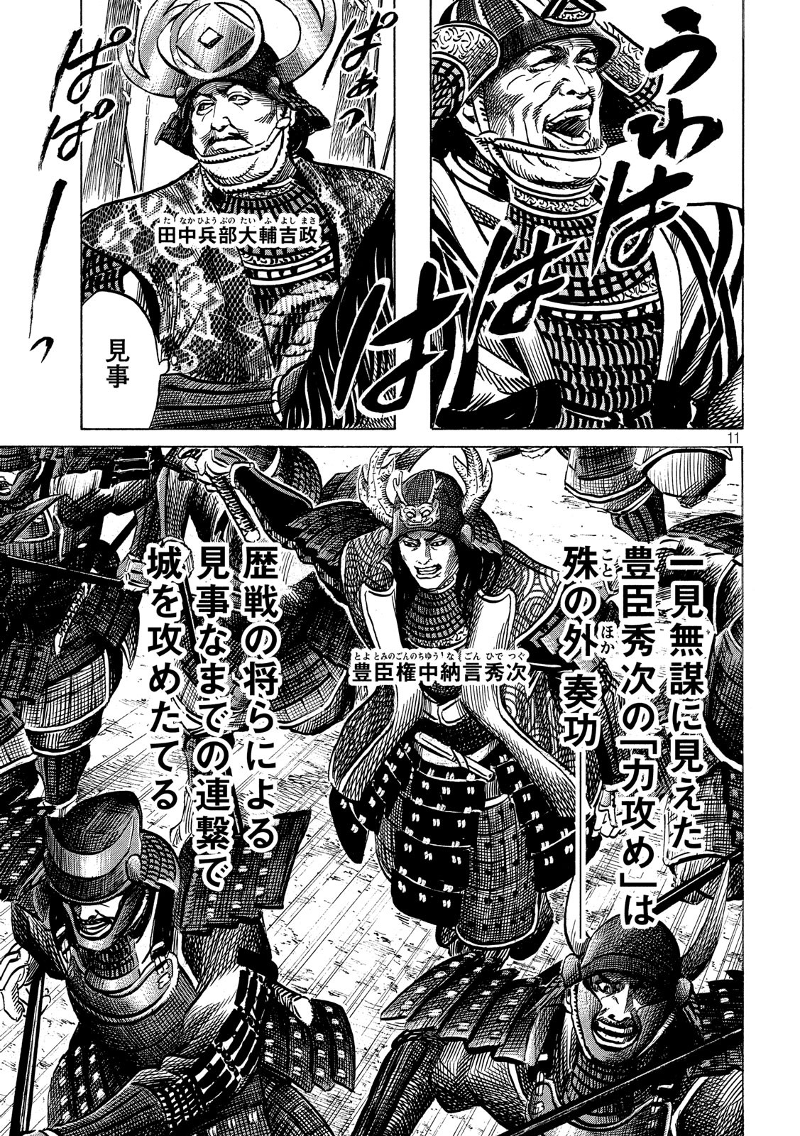 Sengoku Gonbee - Chapter 131 - Page 11