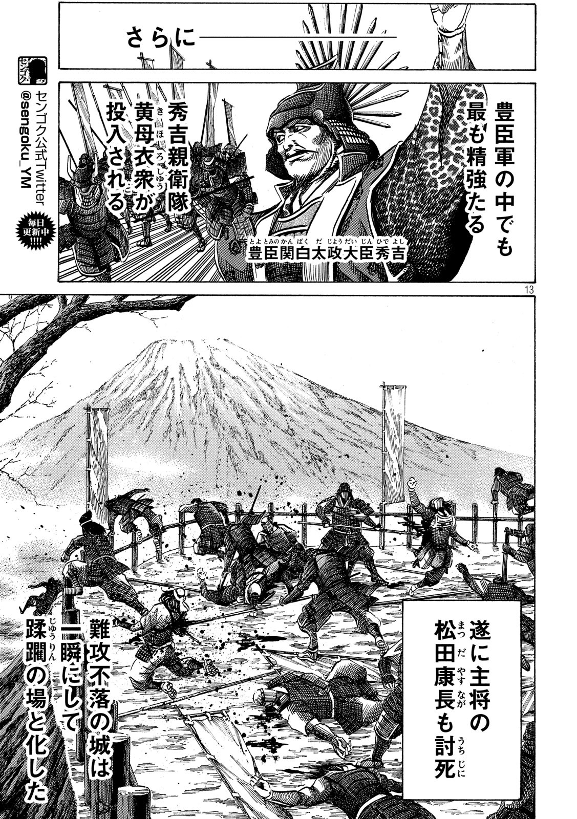 Sengoku Gonbee - Chapter 131 - Page 13