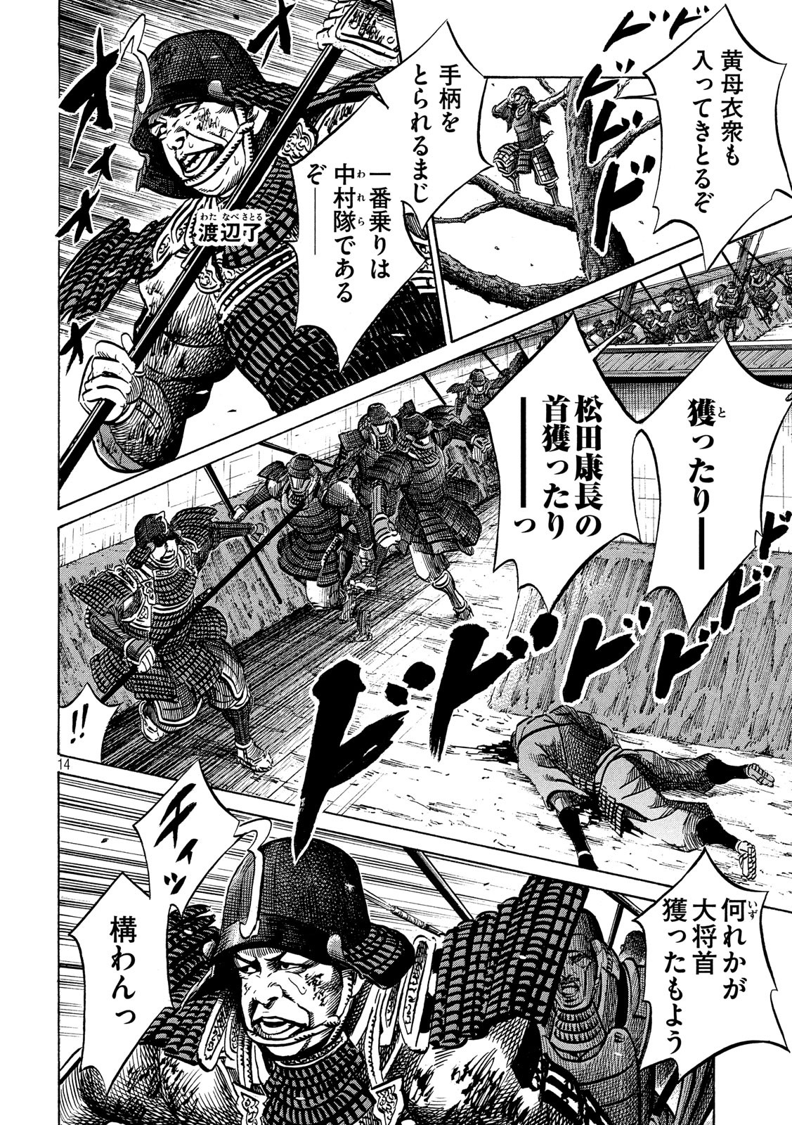 Sengoku Gonbee - Chapter 131 - Page 14
