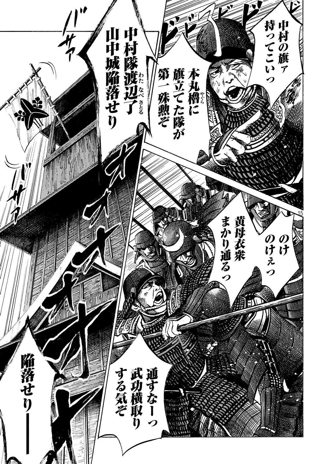 Sengoku Gonbee - Chapter 131 - Page 15