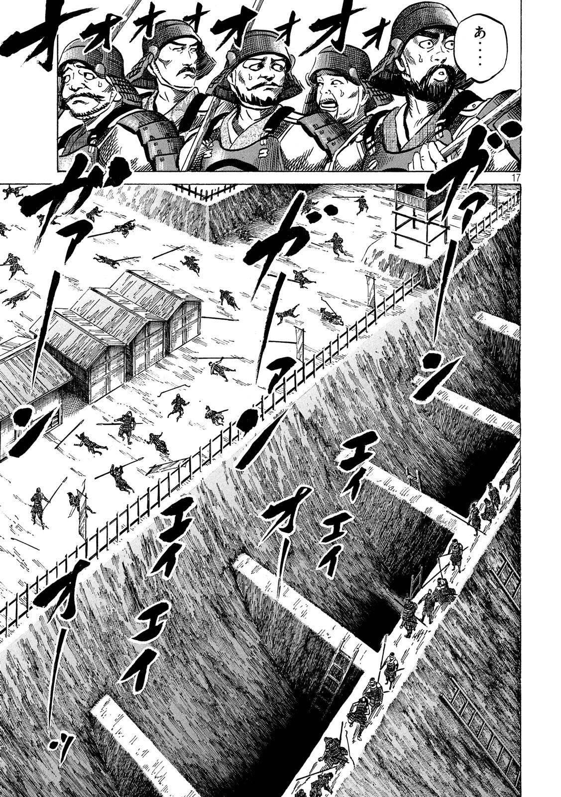 Sengoku Gonbee - Chapter 131 - Page 17