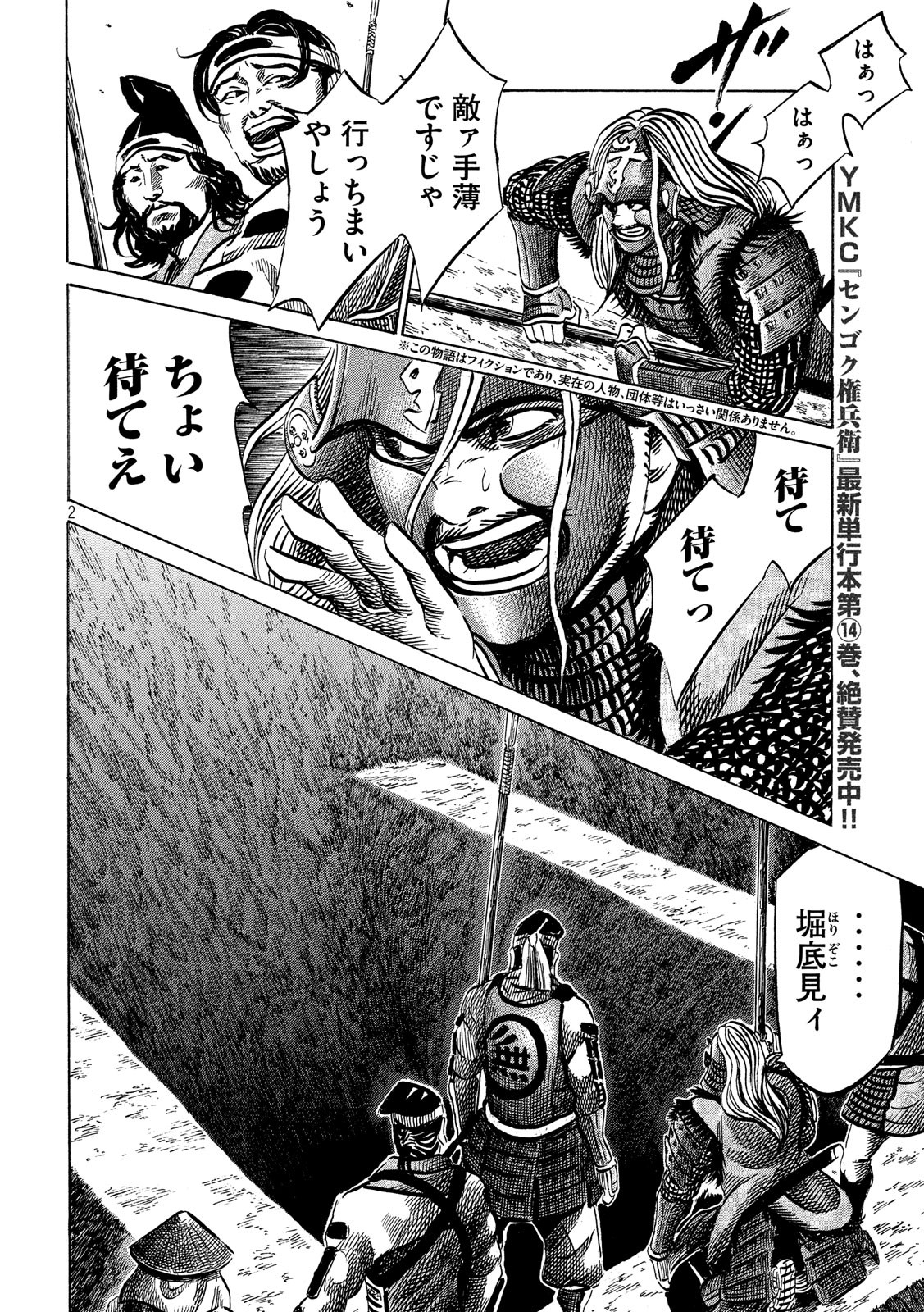 Sengoku Gonbee - Chapter 131 - Page 2