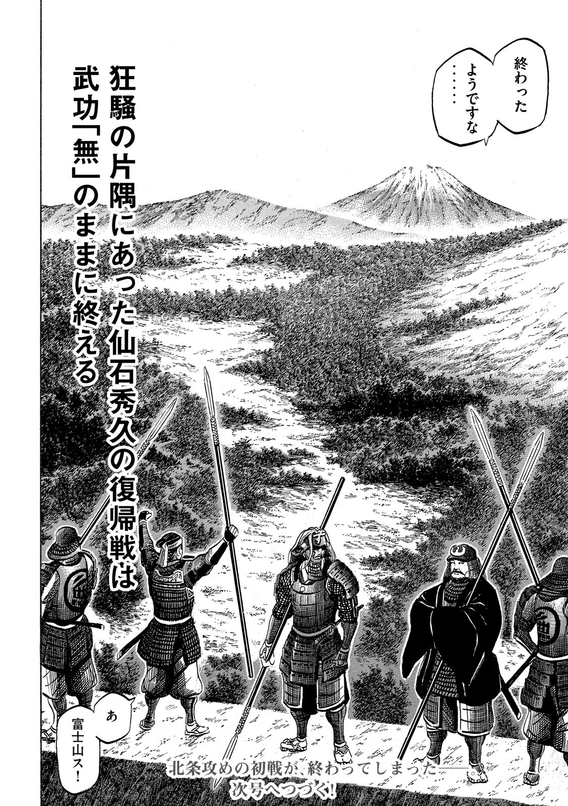 Sengoku Gonbee - Chapter 131 - Page 20